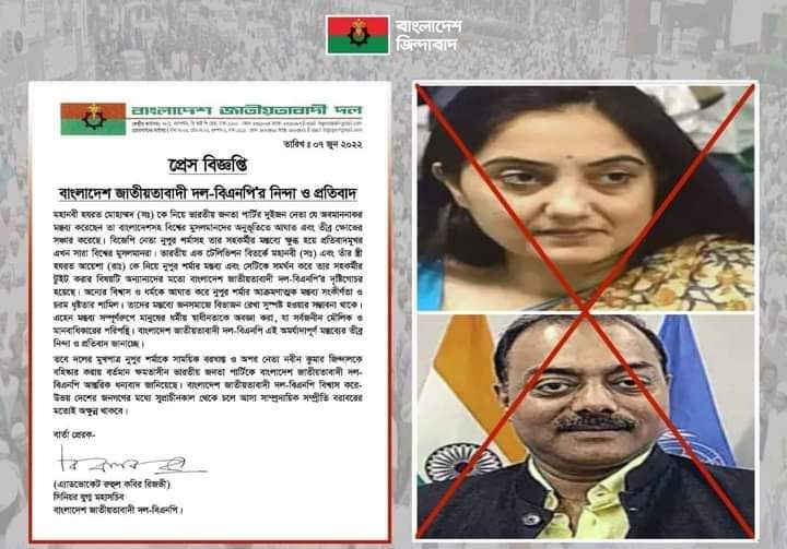 মহানবী এবং তাঁর স্ত্রী আয়েশাকে নিয়ে বিজেপি নেতার অবমাননাকর মন্তব্য বিএনপি’র নিন্দা ও প্রতিবাদ