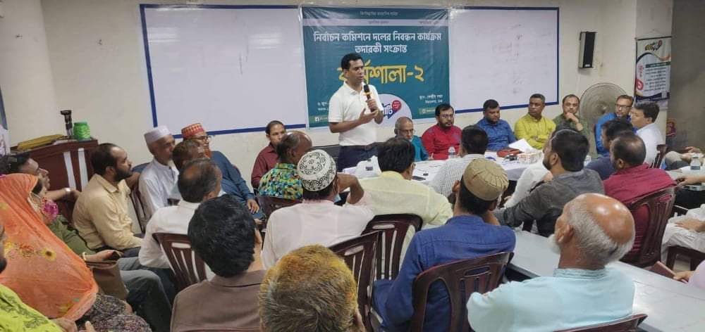 এবি পার্টির নিবন্ধন সংক্রান্ত ধারাবাহিক কর্মশালা