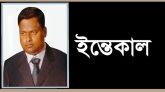বিএনপি নেতা কন্ট্রাক্টর মনির হোসেনের ইন্তেকাল : মঙ্গলবার বাদ যোহর দরগাহে জানাজা