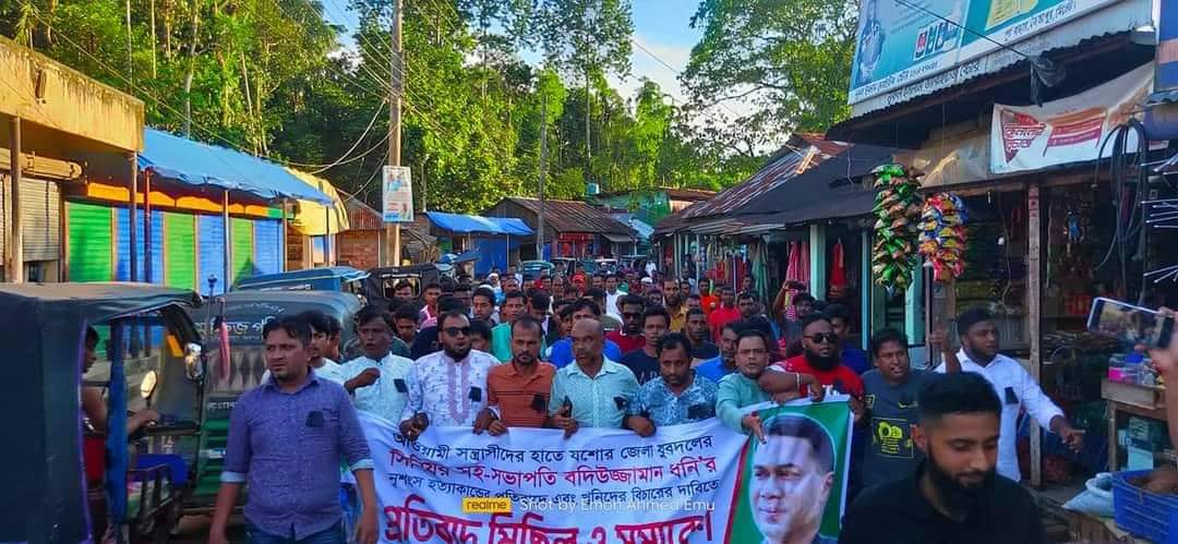 যুবদল নেতা ধনি হত্যার প্রতিবাদে জৈন্তাপুর উপজেলায় বিক্ষোভ মিছিল