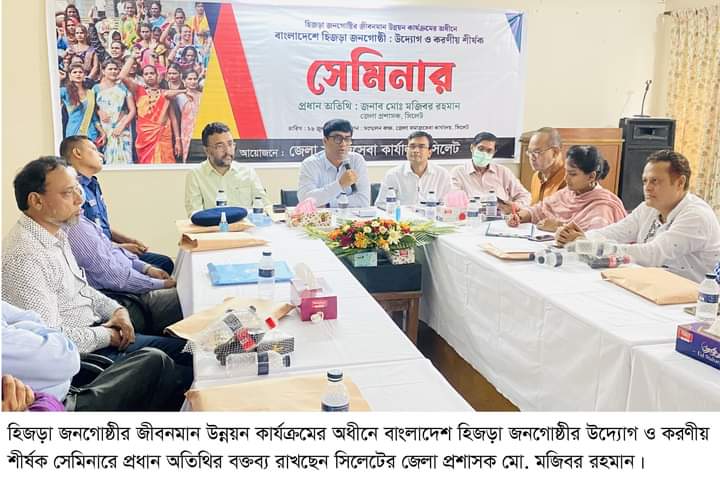 হিজড়া জনগোষ্ঠীর জীবনমান উন্নয়নে সরকার আন্তরিক : জেলা প্রশাসক মো.মজিবর রহমান
