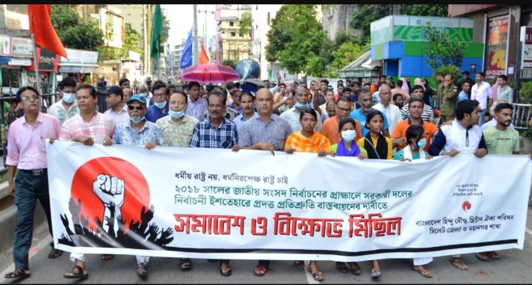 সিলেটে হিন্দু বৌদ্ধ খ্রীস্টান ঐক্য পরিষদের বিক্ষোভ সমাবেশ