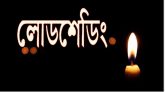 আজ মঙ্গলবার থেকে সিলেটে লোডশেডিং শুরু, সময়সূচি প্রকাশ