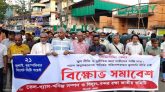বিদ্যুৎ সংকটের জন্য দায়ীদের শাস্তির দাবিতে সিলেটে মিছিল