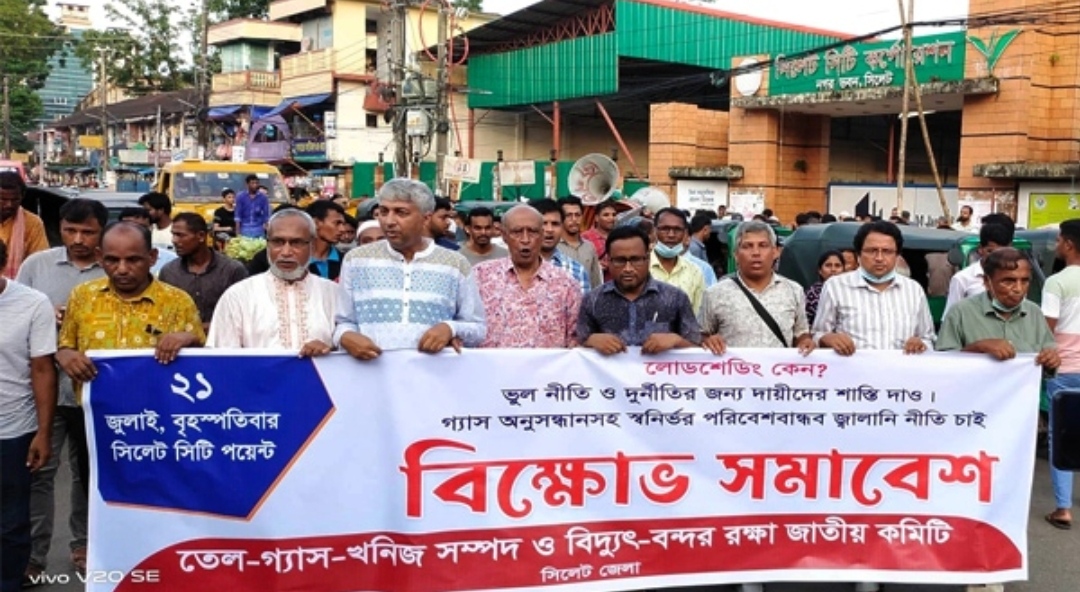 বিদ্যুৎ সংকটের জন্য দায়ীদের শাস্তির দাবিতে সিলেটে মিছিল