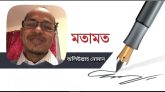 দেশের এই দূরাবস্থায় এসি রুমে রাজনীতি