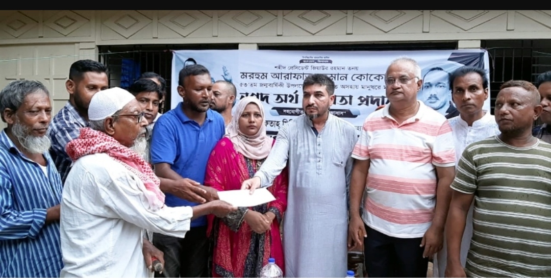 কোকোর জন্মদিন উপলক্ষে নগদ অর্থ বিতরণ ও দোয়া মাহফিল