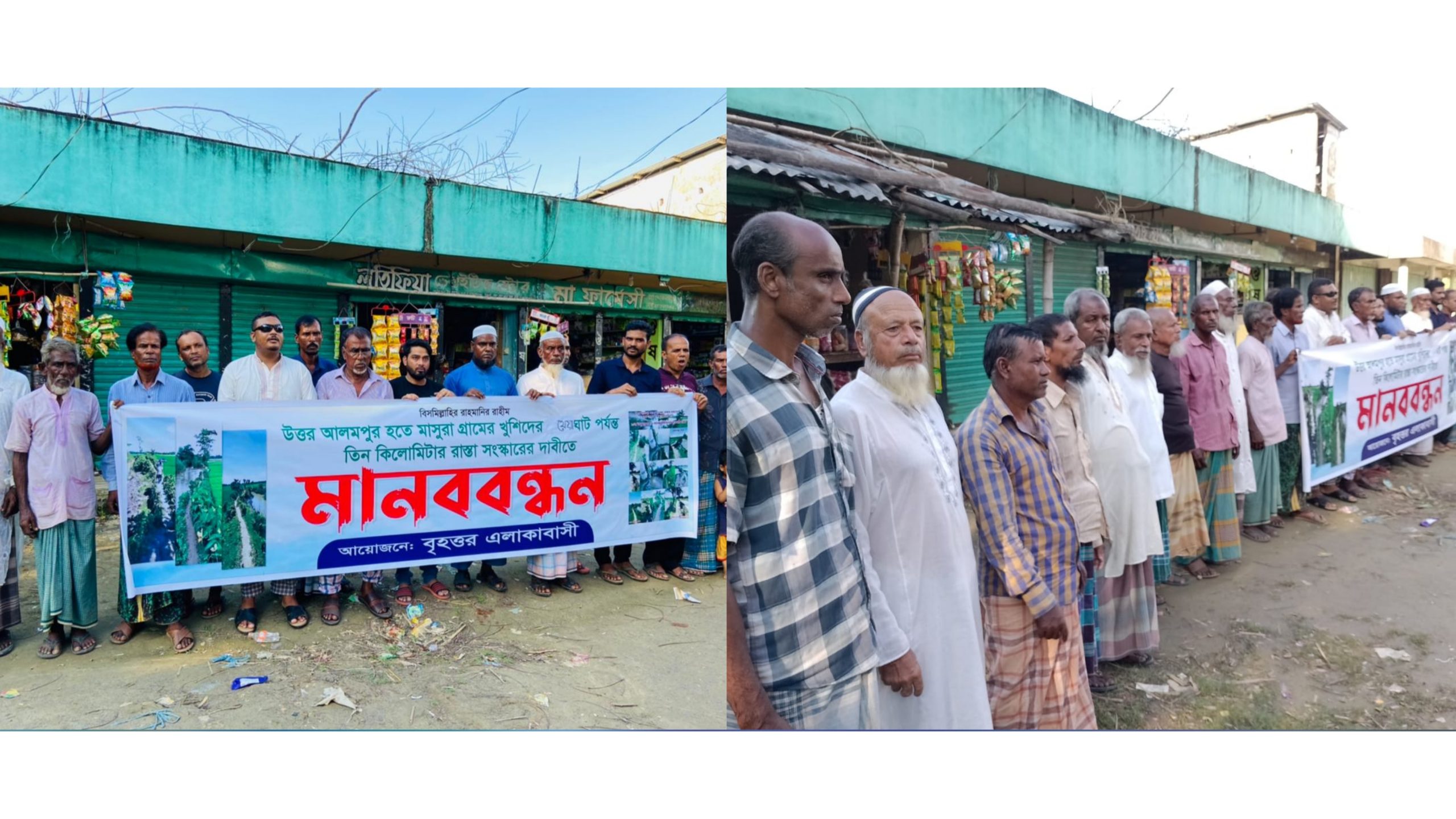 গোলাপগঞ্জের উত্তর আলমপুরে রাস্তা সংস্কারের দাবিতে মানববন্ধন