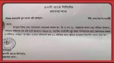 রাত ১০টার মধ্যে ব্যাংক কর্মকর্তাকে ঘুমানোর নির্দেশের চিঠি ভাইরাল