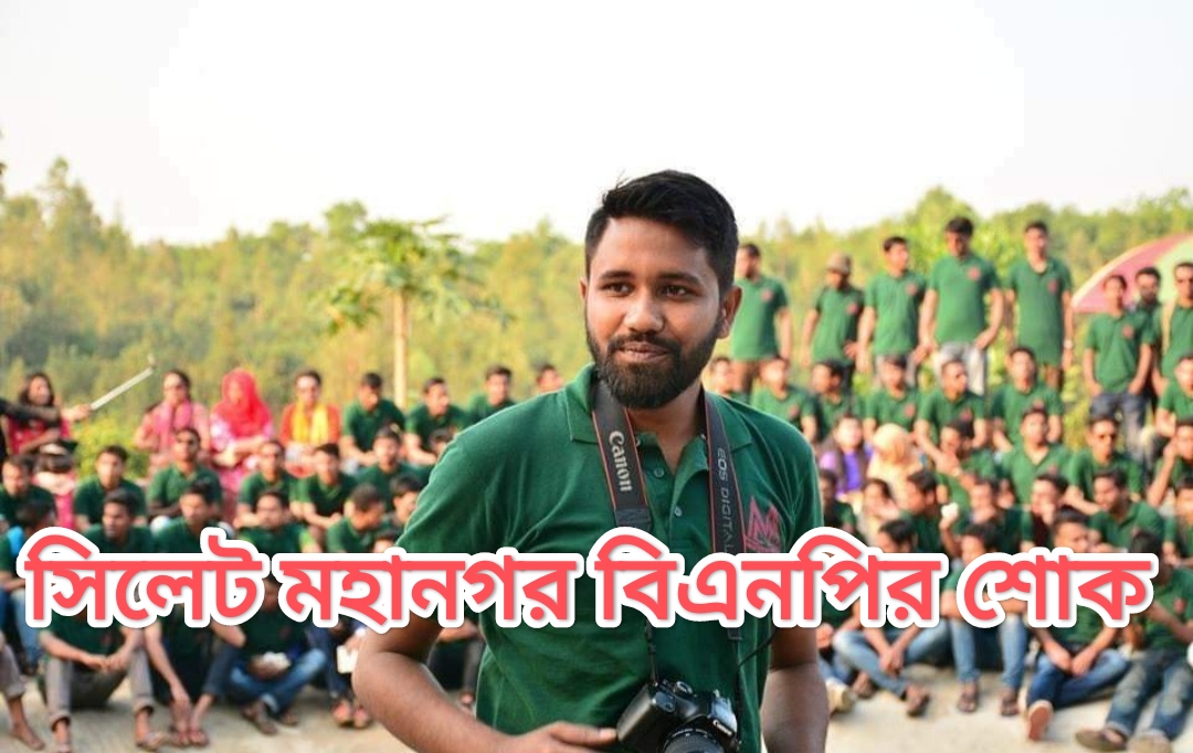 মাজহারুল ইসলাম মুর্শেদের মৃত্যুতে মহানগর বিএনপির শোক প্রকাশ