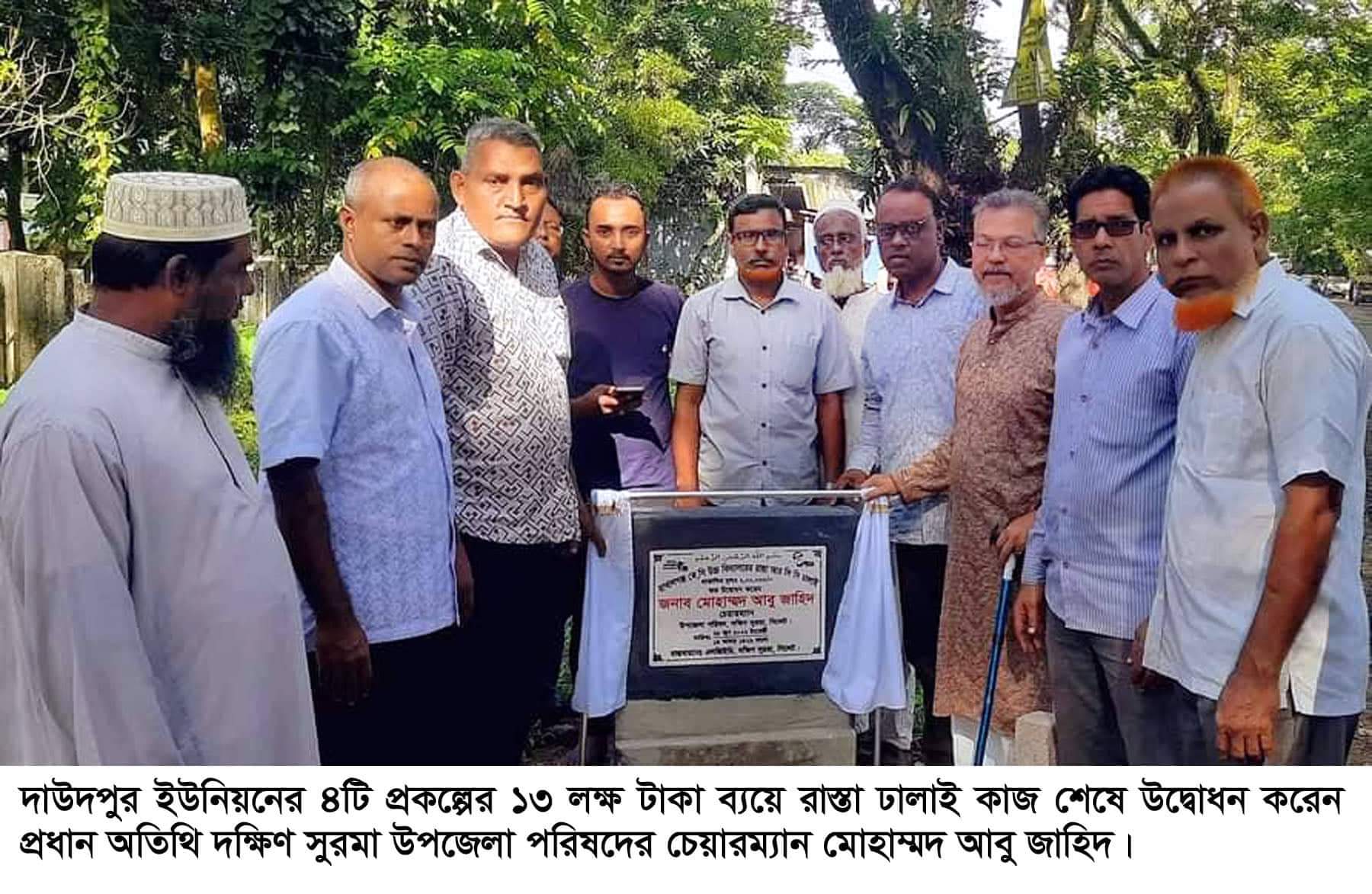 দাউদপুরে ১৩ লক্ষ টাকার কাজের উদ্বোধন করেন উপজেলা চেয়ারম্যান আবু জাহিদ