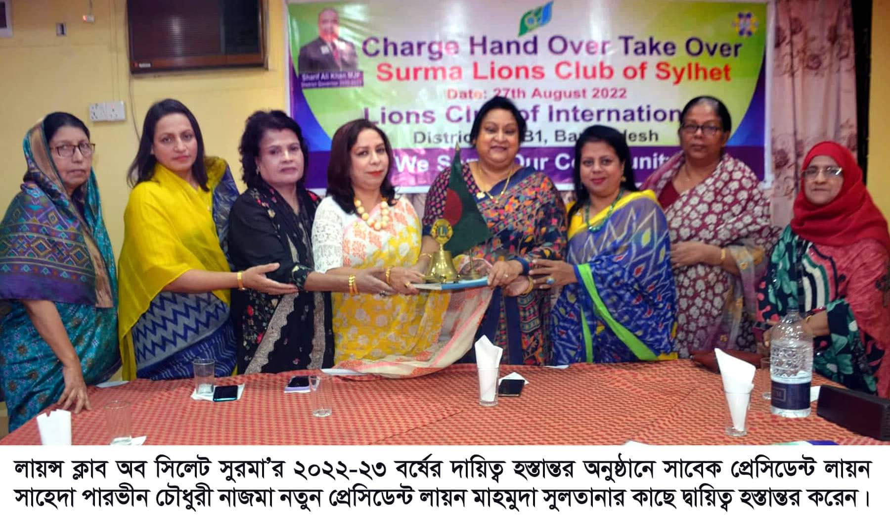 লায়ন্স ক্লাব অব সিলেট সুরমা’র দায়িত্ব হস্তান্তর ও গ্রহন অনুষ্ঠান সম্পন্ন