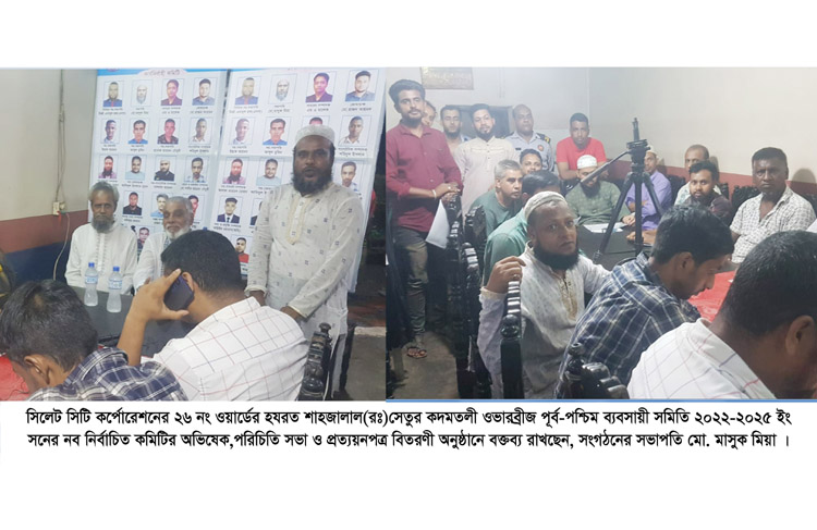কদমতলী ওভারব্রীজ পূর্ব-পশ্চিম ব্যবসায়ী সমিতি : নব নির্বাচিত কমিটির অভিষেক
