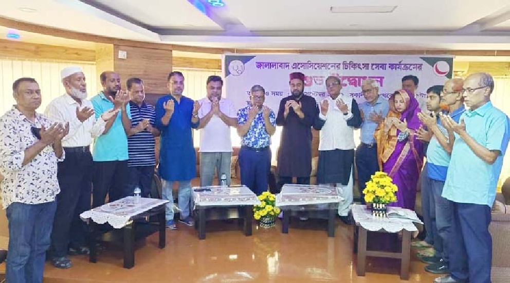 জালালাবাদ এসোসিয়েশনের ফ্রী চিকিৎসা সেবা কার্যক্রমের উদ্বোধন