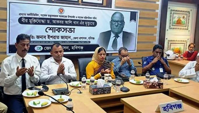 হবিগঞ্জে আকবর আলি খানের মৃত্যুতে শোক সভা অনুষ্ঠিত