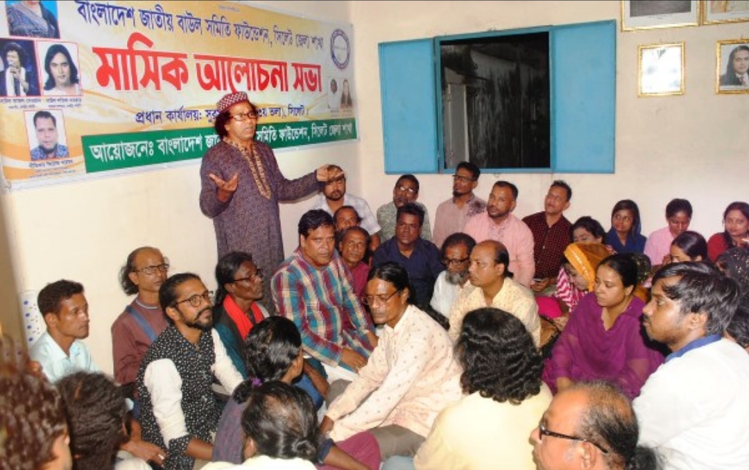 জাতীয় বাউল সমিতি ফাউন্ডেশন সিলেটের মাসিক সভা অনুষ্ঠিত