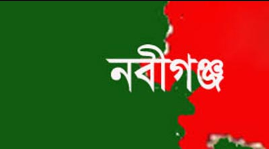 নবীগঞ্জে নিখোঁজ ব্যবসায়ীর মরদেহ উদ্ধার
