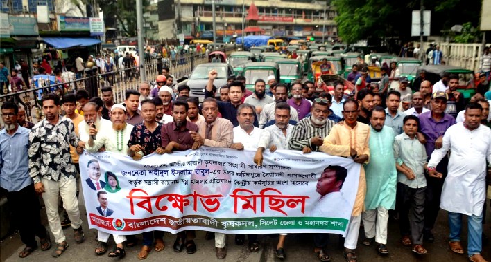 সিলেটে কৃষক দলের বিক্ষোভ মিছিল-সমাবেশ