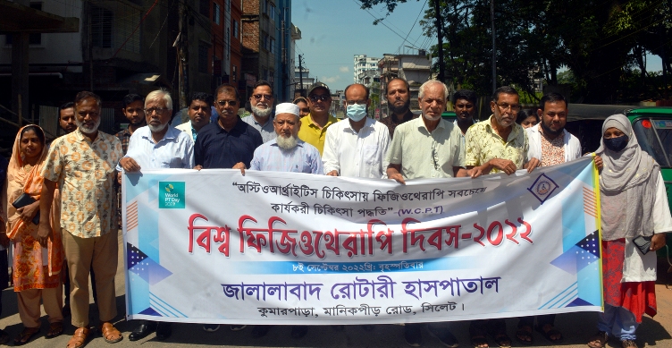 সিলেটে বিশ্ব ফিজিওথেরাপী দিবসে র‍্যালী ও সভা অনুষ্ঠিত