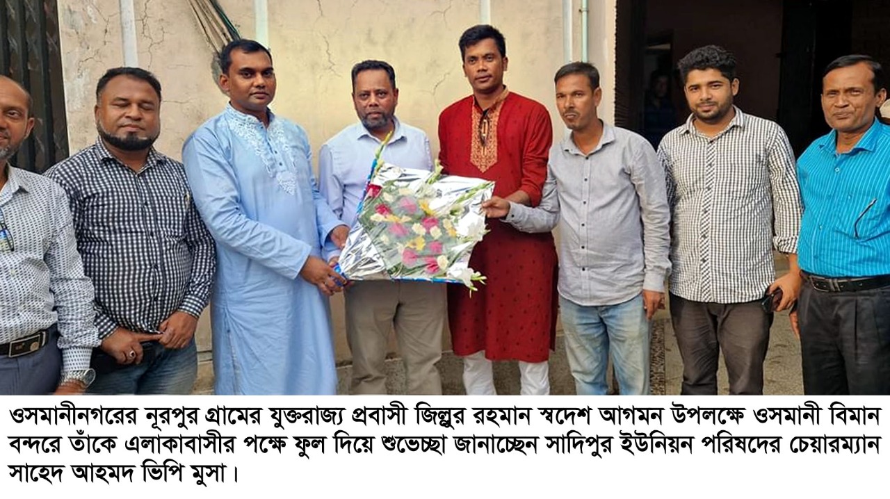 যুক্তরাজ্য প্রবাসী জিল্লুর রহমান সমাজ সেবায় ভূমিকা রাখছেন : চেয়ারম্যান ভিপি মুসা