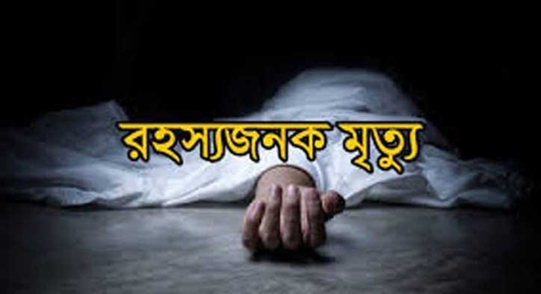 দক্ষিণ সুরমায় গৃহবধূর রহস্যজনক মৃত্যু