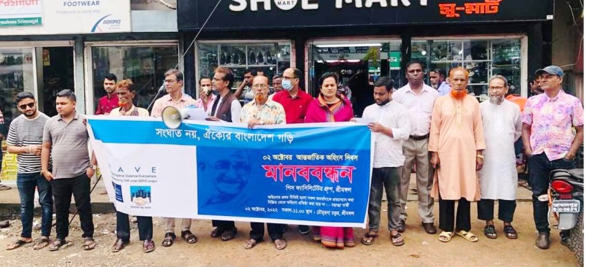 শ্রীমঙ্গলে অহিংস দিবস উপলক্ষে মানববন্ধন অনুষ্ঠিত