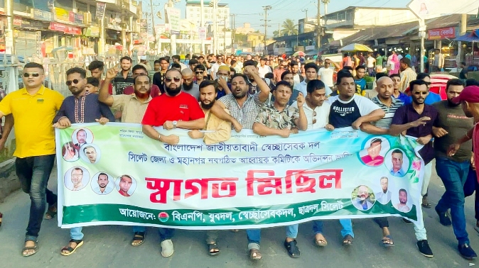 সিলেটে নবগঠিত স্বেচ্ছাসেবক দলকে স্বাগত জানিয়ে আনন্দ মিছিল