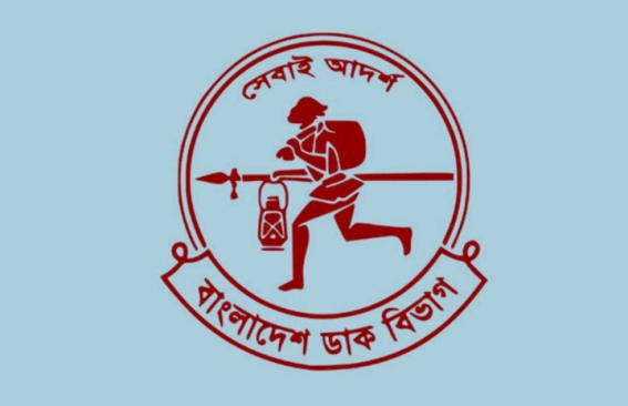 বিশ্ব ডাক দিবস আজ