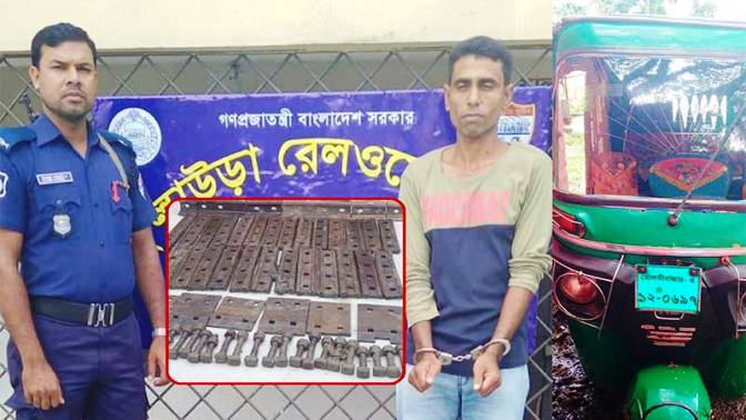 কুলাউড়ায় রেলের গোডাউন থেকে মালামাল চুরি, গ্রেপ্তার ১