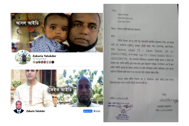 সাংবাদিক জাকারিয়া’র নামে ফেইক আইডি : থানায় জিডি