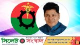 বদরুজ্জামান সেলিমের নিঃশর্ত মুক্তি দাবী সিলেট জেলা বিএনপির