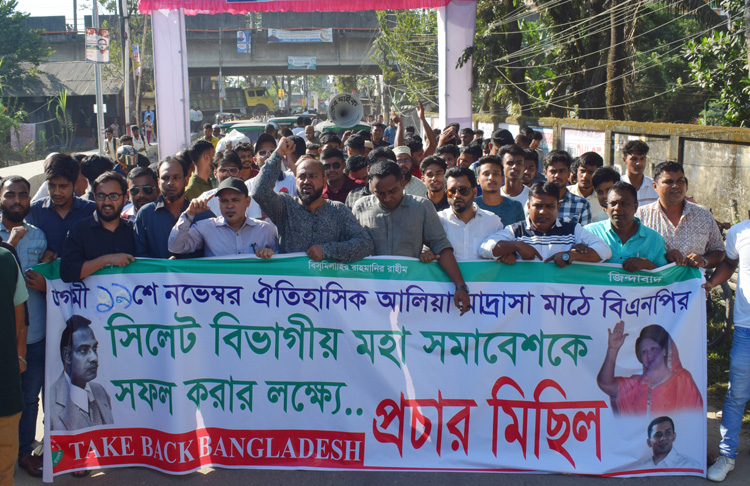 সিলেট বিএনপির সমাবেশ সফলে প্রচার মিছিল