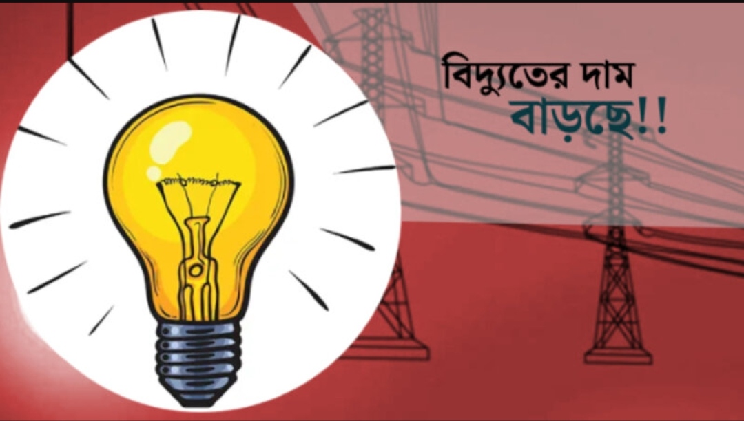 বাড়ছে বিদ্যুতের দাম : ঘোষণা আজ : বাড়বে উৎপাদনব্যয়