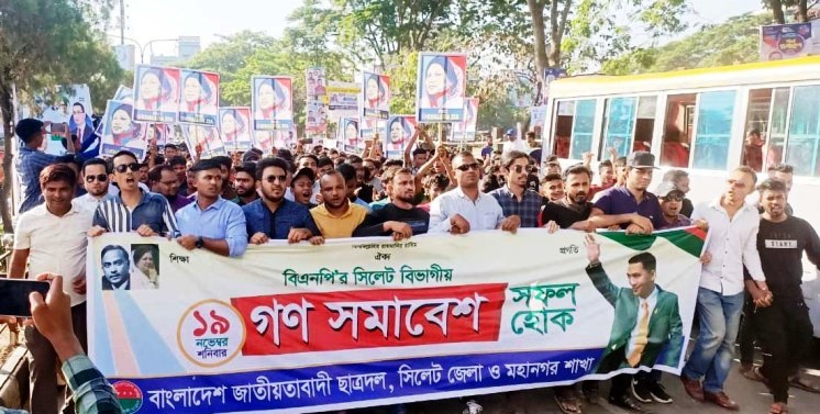 ১৯ নভেম্বরের গণসমাবেশ সফলে সিলেটে ছাত্রদলের প্রচার মিছিল