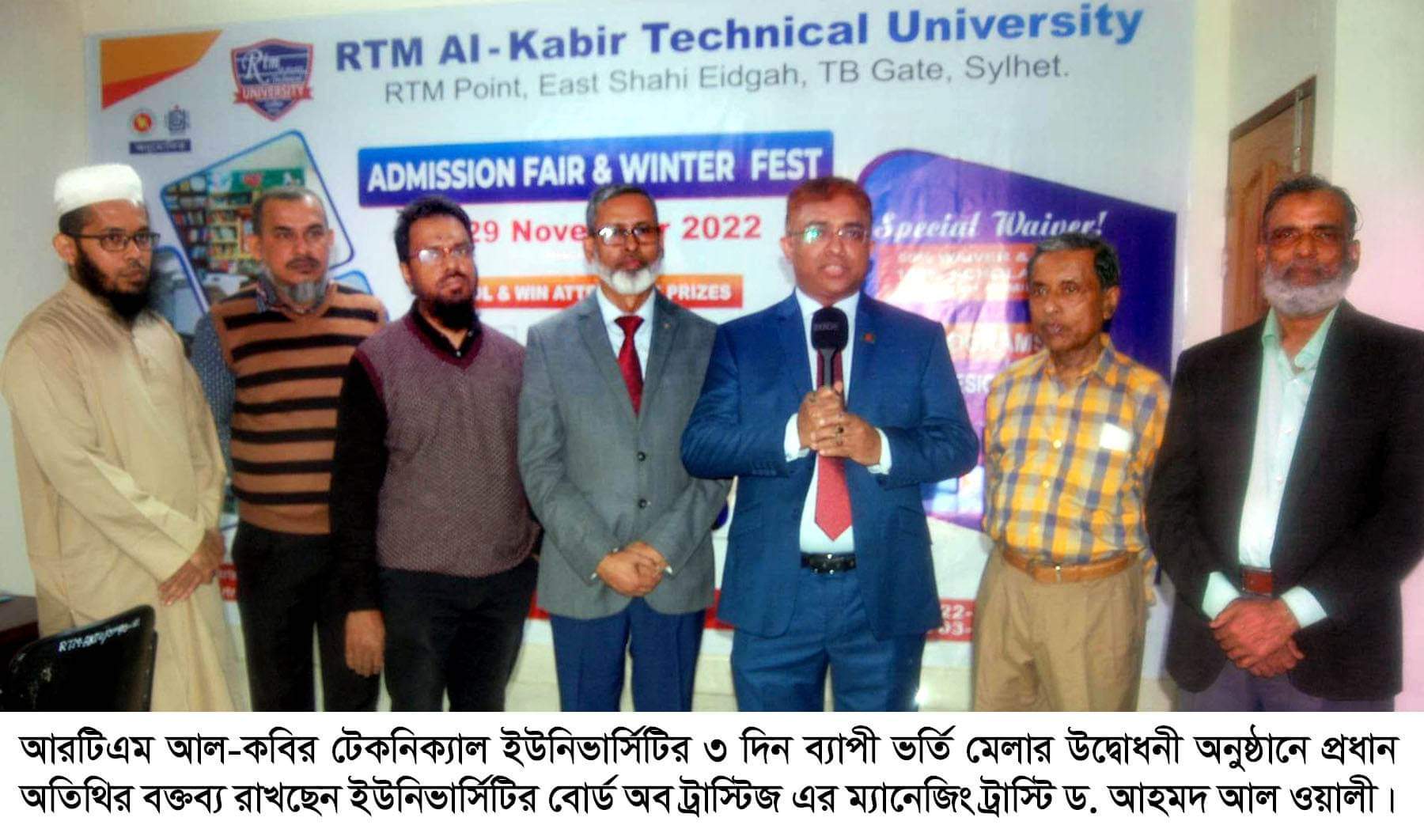 সিলেটে আরটিএম টেকনিক্যাল ইউনিভার্সিটির ৩দিন ব্যাপী ভর্তি মেলার উদ্বোধন