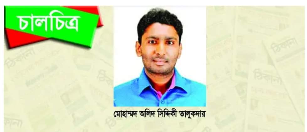 মুক্তি সংগ্রামের অগ্রনায়কের অগ্রণী ভূমিকা ৭ নভেম্বর বিপ্লব ও সংহতি দিবস