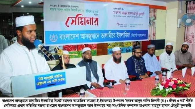 ‘হযরত আবদুল কাদির জিলানী (র.) সময়ের শ্রেষ্ঠ আলিম ও বুযুর্গ ছিলেন’
