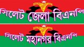 সিলেট জেলা ও মহানগর বিএনপির গণমিছিল শনিবার বেলা ২টায়