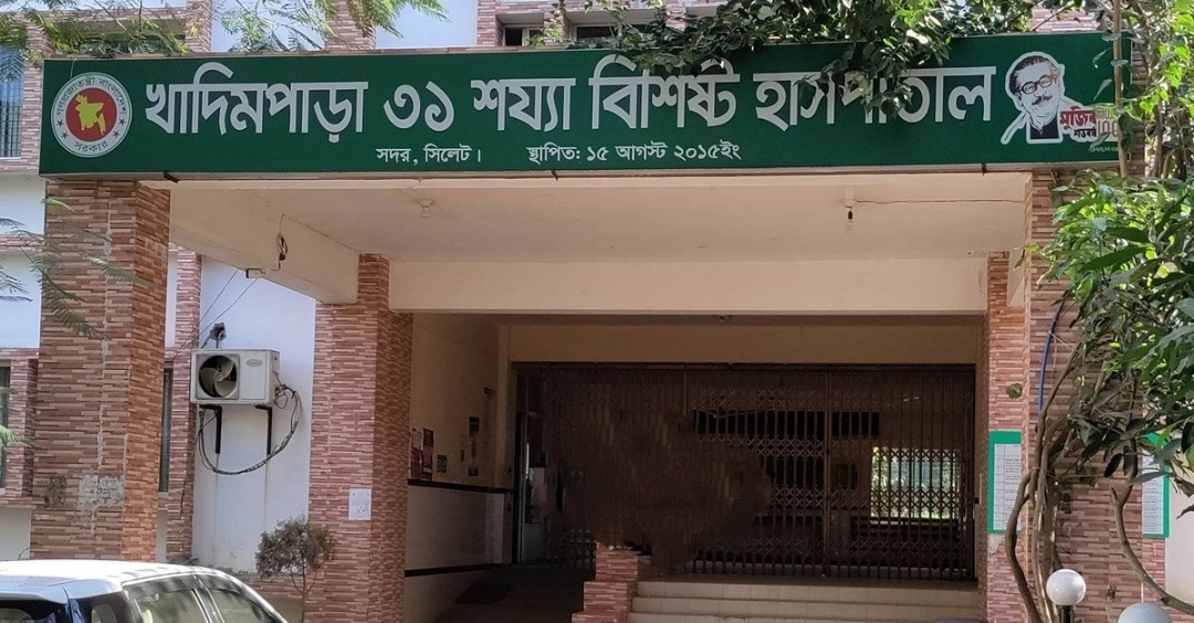 সিলেটে ৬ বছরেও শুরু হয়নি খাদিমপাড়া হাসপাতালের কার্যক্রম