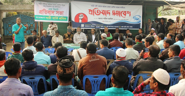 সারি নদীতে অবৈধ বোমা মেশিনের ব্যবহার বন্ধের দাবি