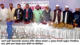 দরগাহ মহল্লায় আদর্শ নূরানী কিন্ডারগার্টেন মাদরাসার পুরস্কার বিতরণ সম্পন্ন