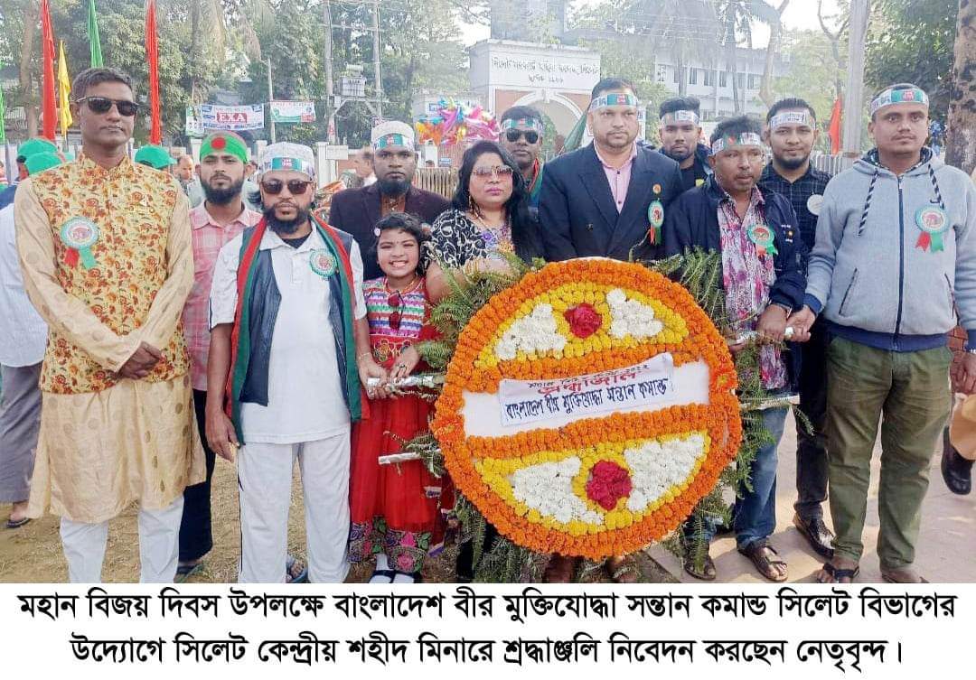 বীর মুক্তিযোদ্ধা সন্তান কমান্ড সিলেট বিভাগের মহান বিজয় দিবস উদযাপন