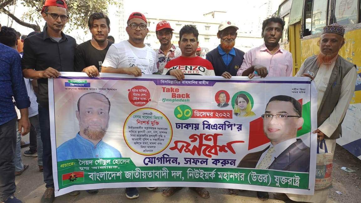 গণ সমাবেশে নিউইয়র্ক বিএনপি নেতার পক্ষে খাদ্য বিতরণ