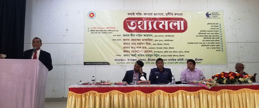 শ্রীমঙ্গলে তথ্য মেলা অনুষ্ঠিত