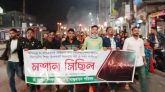 সিলেটে চা শ্রমিকদের বকেয়া এরিয়ার বিল প্রদানের দাবিতে মশাল মিছিল