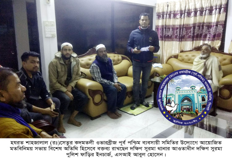 ওভারব্রীজ এলাকার শৃংখলা বজায় রাখতে সচেতনতা জরুরী : এস আই আবুল হোসেন