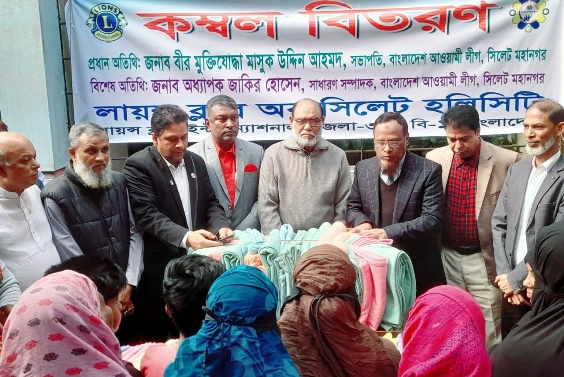 লায়ন্স ক্লাব অব সিলেট হলিসিটির শীতবস্ত্র বিতরণ