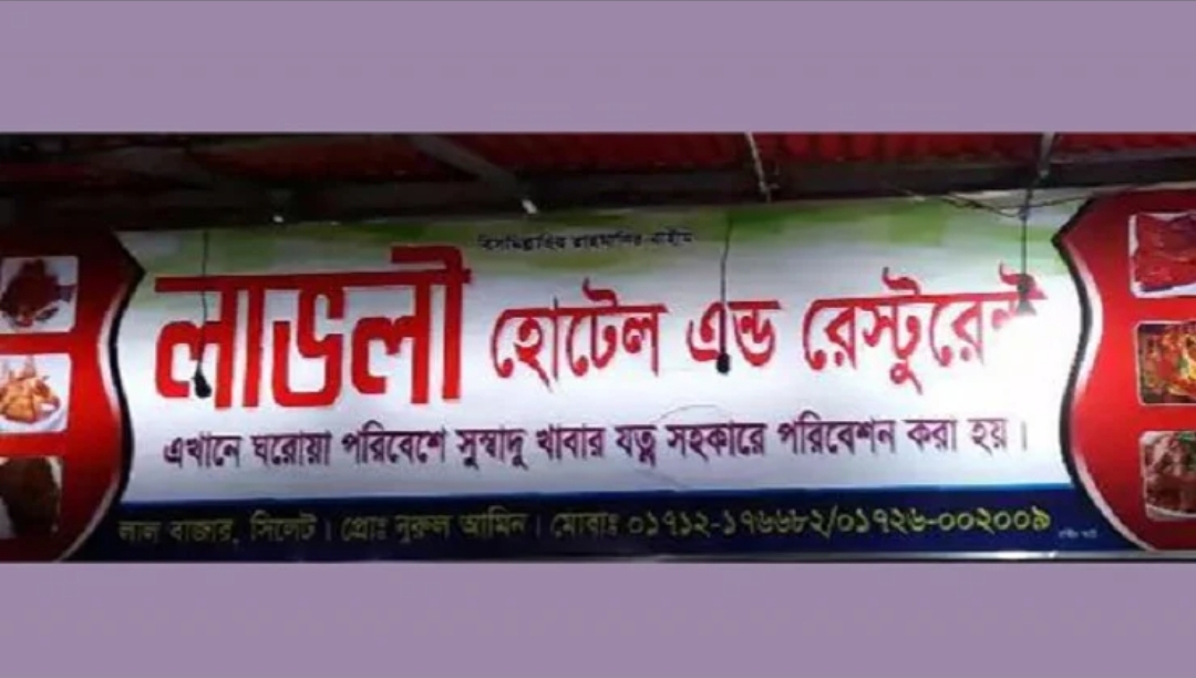 সিলেটে আবাসিক হোটেলে যুবকের লাশ