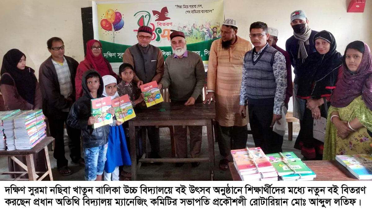 দক্ষিণ সুরমা নছিবা খাতুন বালিকা উচ্চ বিদ্যালয়ের বই উৎসব