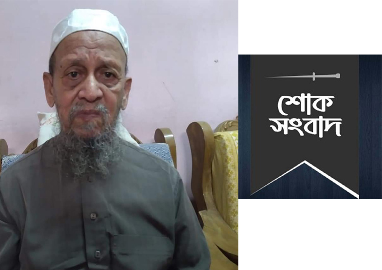 হাফিজ আবুল বশর ( আমিন) আর নেই